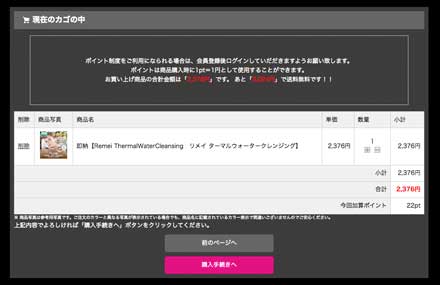 リメイ　水クレンジング