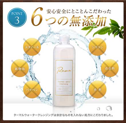 リメイクレンジング